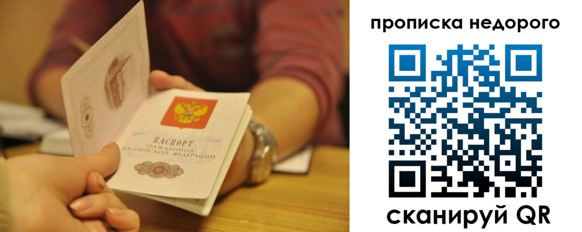прописка ребенка в Советском