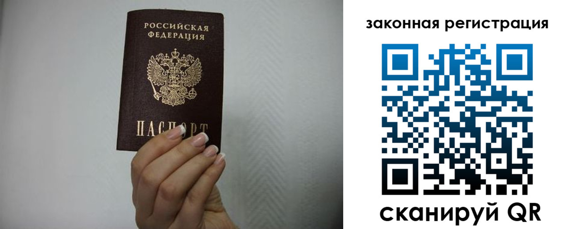 прописка в Советском